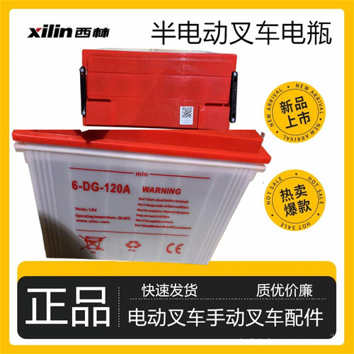 西林半电动堆高车电瓶6-DG-120A