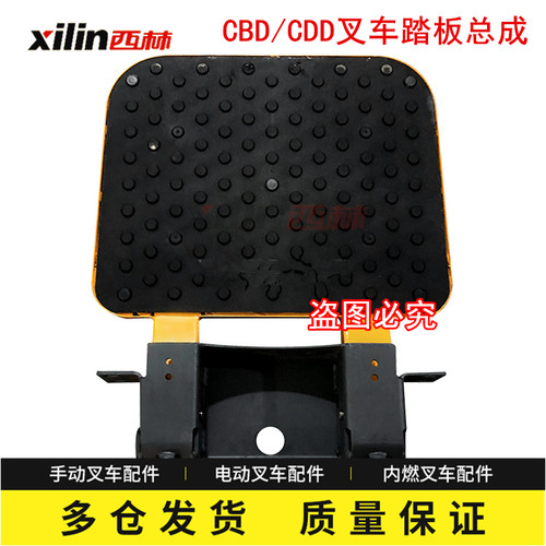 西林电动托盘车踏板总成