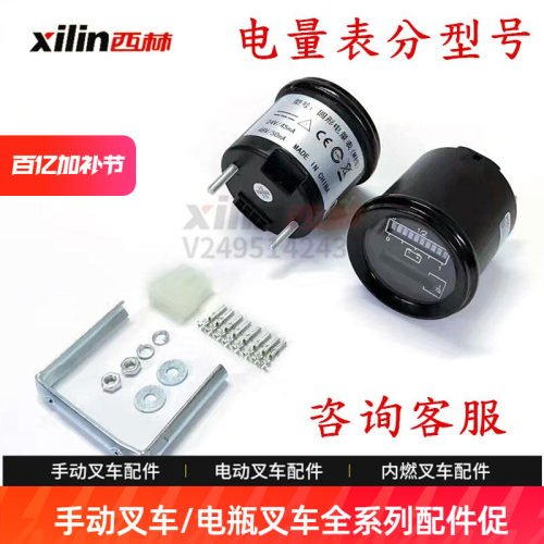 西林叉车电量表显示器 如意比亚迪电动托盘车仪表小时表配件