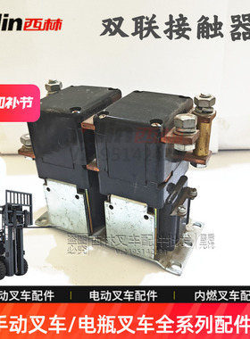 西林电瓶叉车接触器 GE304换向接触器 48V300A如意电动配件继电器