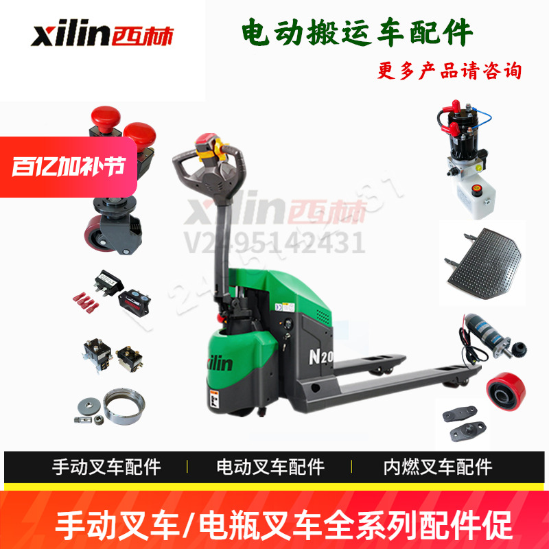 西林小金刚手柄轮子刹车盘接触器