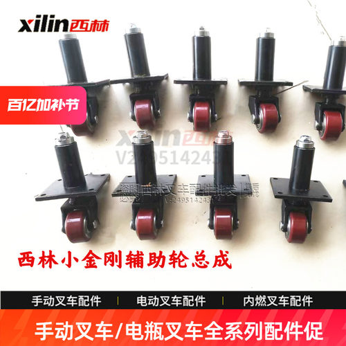 西林小金刚叉车辅助轮轮架