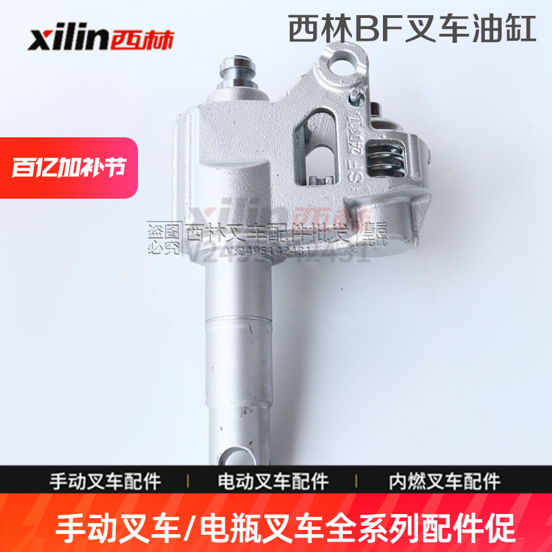 西林手动液压叉车油缸 BF手动叉车 地牛升降油缸千斤顶 叉车配件