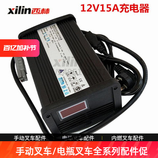 电动叉车充电机12V 15A20A西林诺力牛力半电动堆高叉车智能充电器