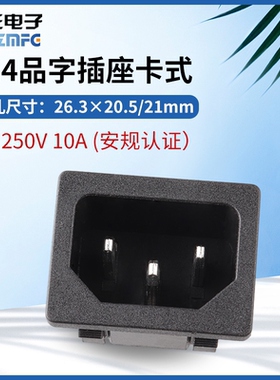 LANZMFG朗正/LZ-14-2-H空心铜AC电源插座 品字电动车插座三脚插头