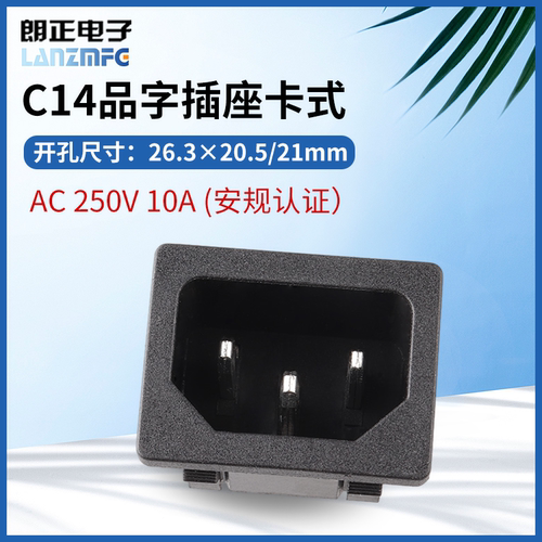 14-2-H空心铜AC电源插座
