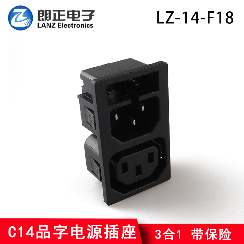 LANZMFG朗正/LZ-14-F18-1P-1.5卡位1.5品字公母带保险三合一插座
