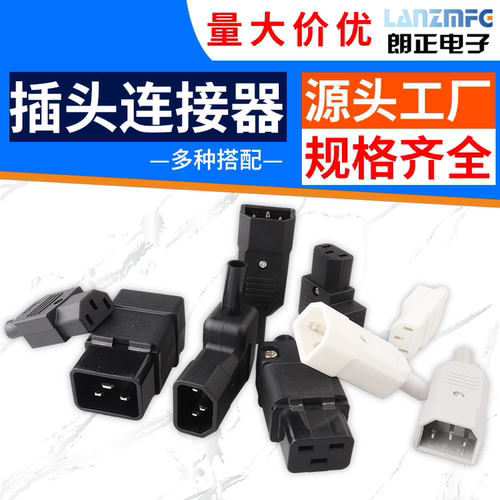 C14LANZMFG可拆卸接线插头