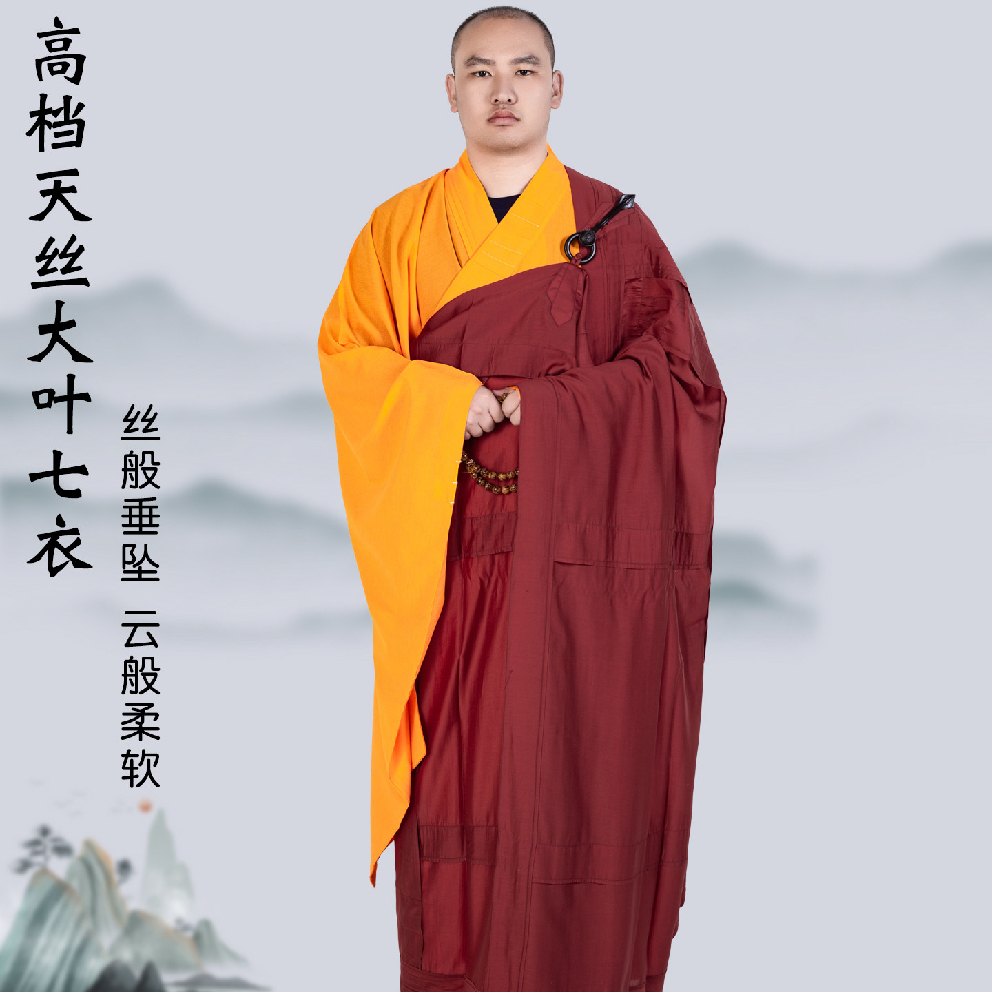 僧服僧衣天丝大叶七衣三衣祖衣袈裟法师缦衣四季方丈住持僧人男女