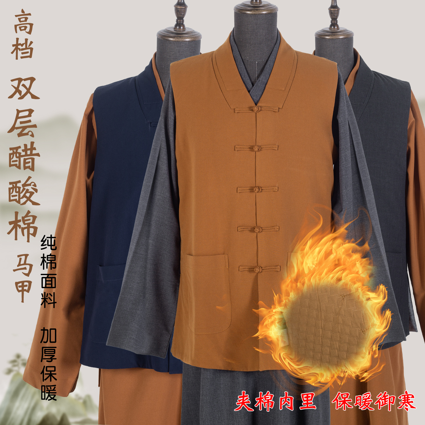 僧服僧衣秋冬季醋酸棉短马甲