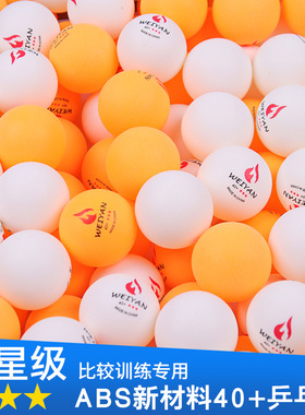 三星级乒乓球黄色白色100个ABS新材料高弹力专业训练耐打比赛专用