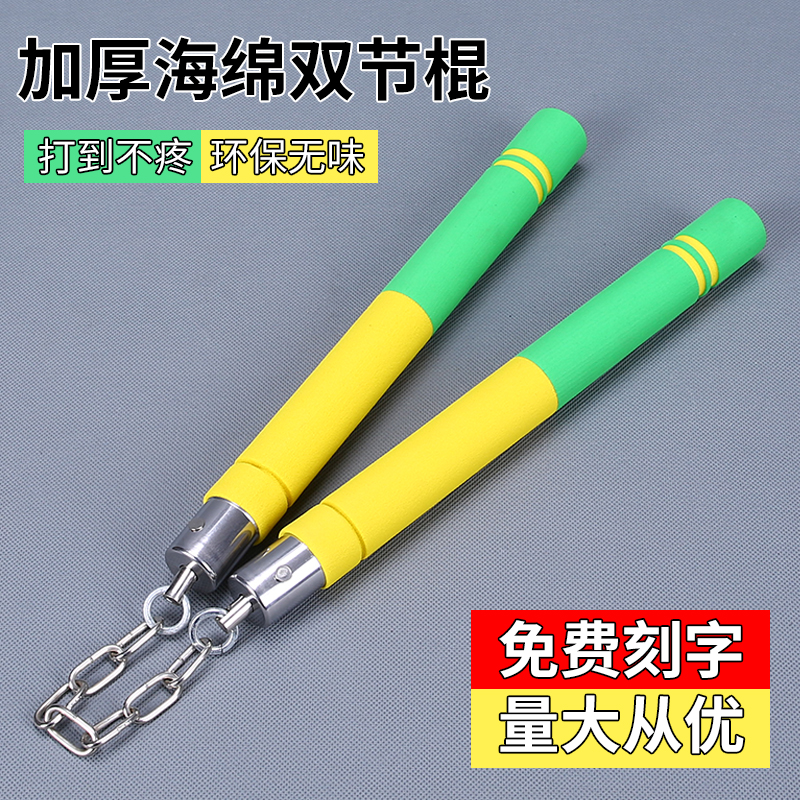 海绵双节棍初学者儿童练习双截棍泡棉二节棍武馆道馆训练棍适用