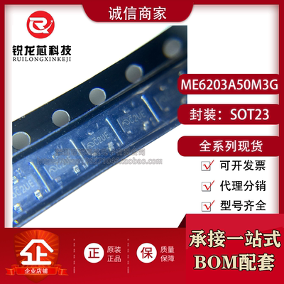 ME6203A50M3G 原装正品 线性稳压LDO 丝印C2 贴片SOT23-3 5V
