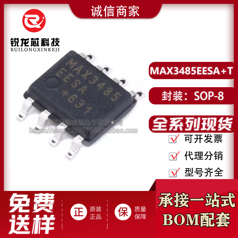 MAX3485EESA+T 原装正品 贴片 SOIC-8 RS-485/RS-422 收发器芯片