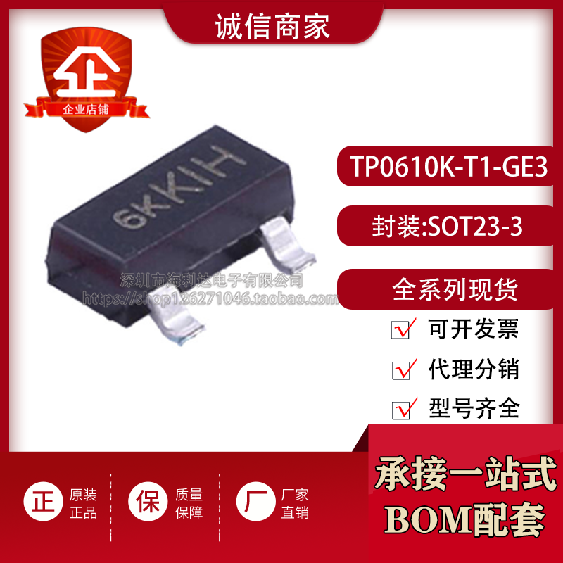 全新原装正品TP0610K-T1-GE3 贴片SOT23-3 丝印6KR MOS场效应管