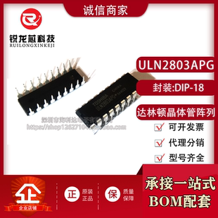 UL2803 ULN2803APG ULN2803AP 直插DIP18 达林顿晶体管驱动IC