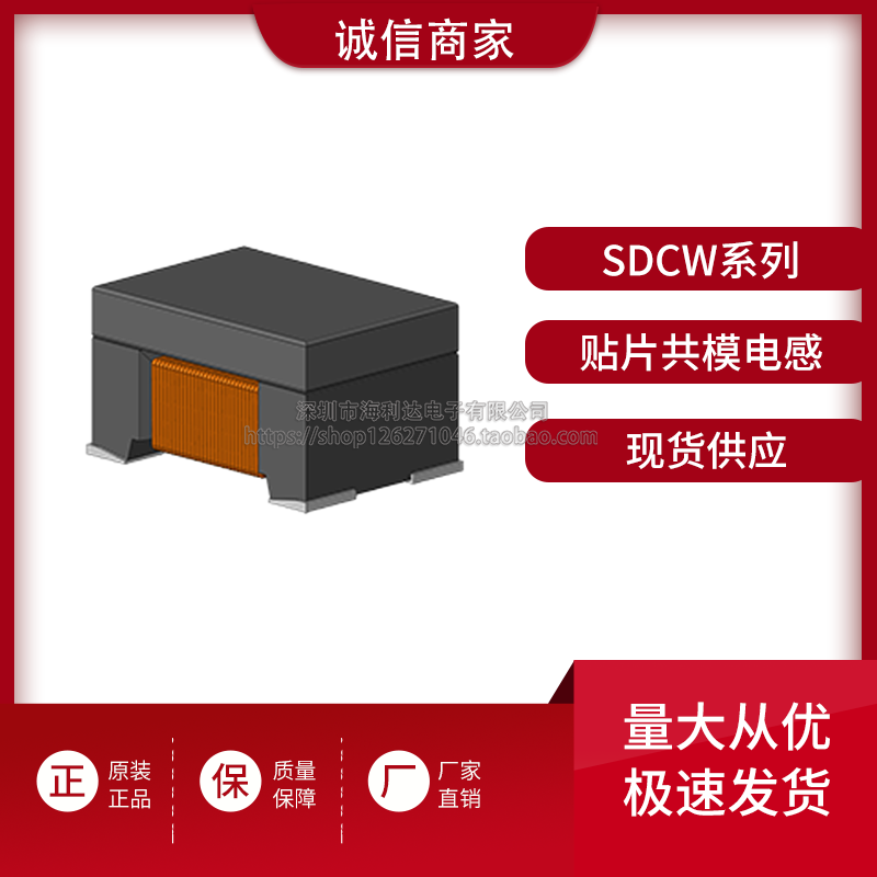 SDCW4532S-2-331TF四脚贴片共模电感滤波器 1812 330R扼流线圈