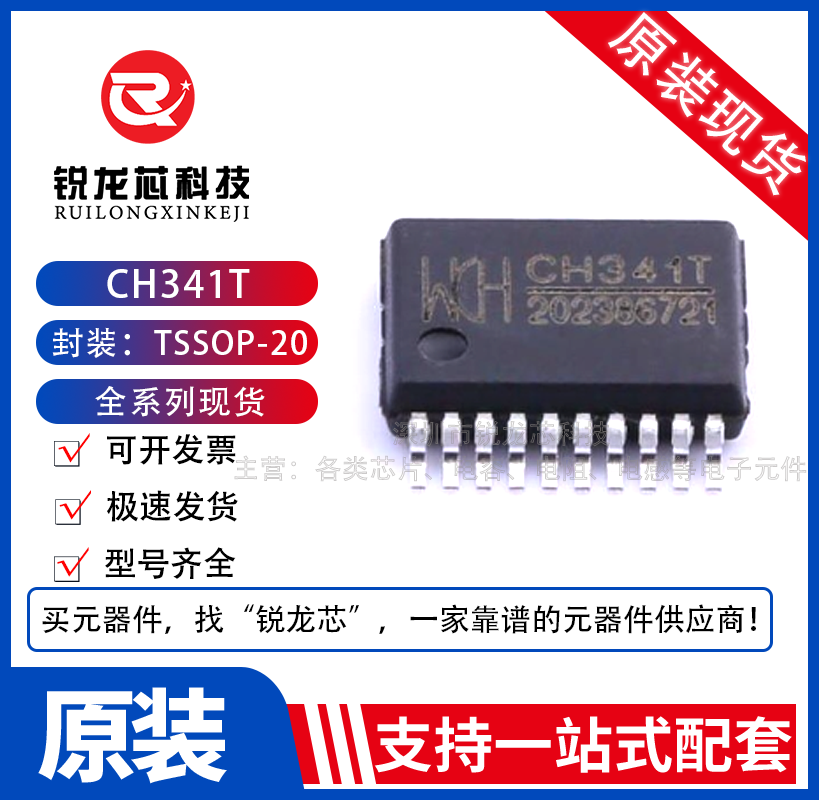 CH341T 原装正品 封装SSOP-20 USB总线转接芯片