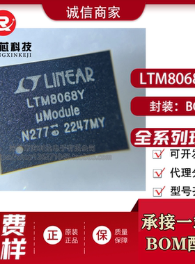 LTM8068EY#PBF 封装BGA-38 贴片 DC-DC电源模块 原装正品
