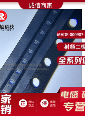 MADP-000907-14020P 射频二极管 SMD MACOM