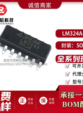 LM324A-SR原装正品 丝印LM324A 贴片SOP-14 高压运算放大器芯片IC