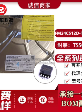 FM24C512D-TS-T-G 原装正品 FM24C512D 封装TSSOP8 全新现货
