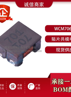 WCM7060FASF-701-LM 贴片电感 共模滤波器 7060 700R 原装现货