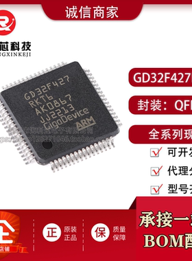 GD32F427RKT6 全新原装 封装LQFP-64 兼容STM32 MCU芯片单片机