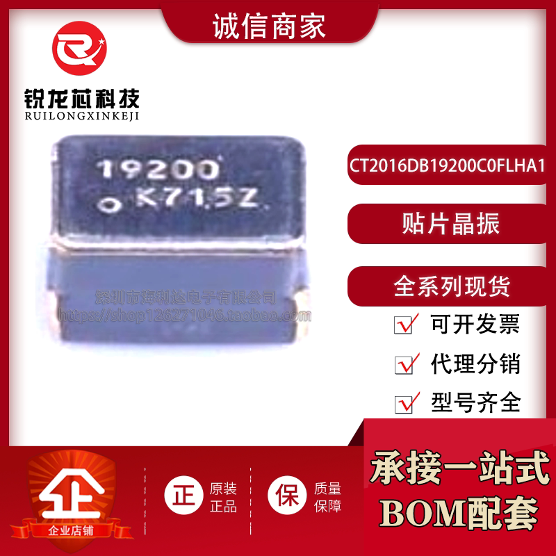 京瓷 ct2016db19200c0flha1 贴片无源晶振 2016 19.2m 7pf 原装