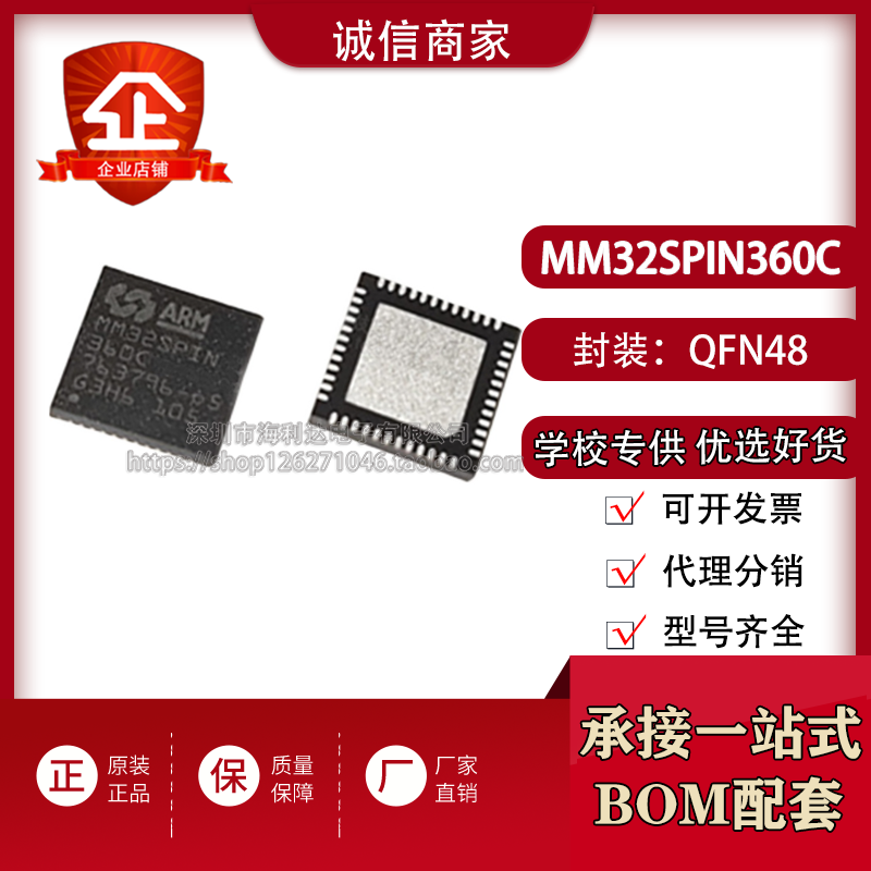 灵动微MM32SPIN360C全新原装