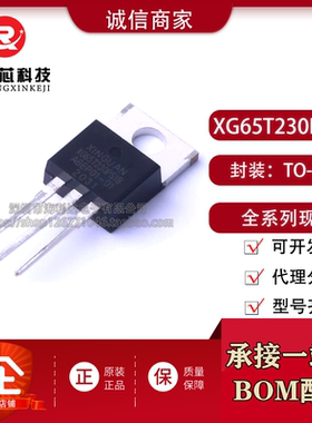 全新原装 XG65T230PS1B 封装TO-220-3场效应管(MOSFET)