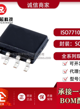 全新原装 ISO7710DR 丝印7710 ISO7710 贴片 封装SOP-8