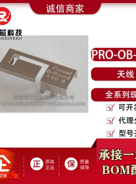 PRO-OB-440 射频天线 RF ANT 2.4GHZ STAMPED MET SLD PROANT AB