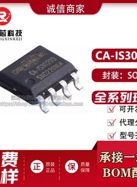 CA-IS3020S CA-IS3021S 数字隔离器IC芯片 I2C接口 双向通讯 川土