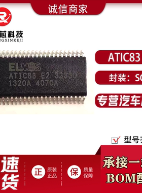 ATIC83 E2 ATIC83E2 32330大众途安网关通讯芯片汽车电脑板通讯IC