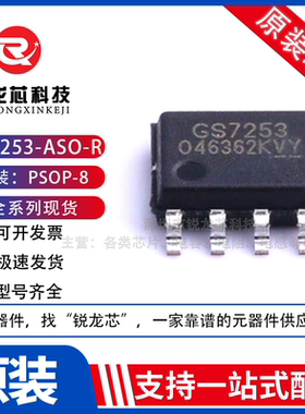 GS7253-ASO-R 全新原装 封装PSOP-8GSTEK(登丰微)DC-DC电源芯片