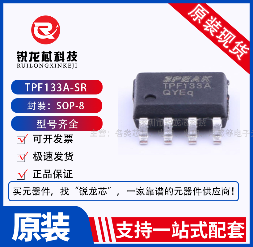 TPF133A-SR 原装正品 TPF133A 封装SOP-8 三通道视频滤波驱动芯片
