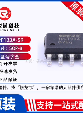 TPF133A-SR 原装正品 TPF133A 封装SOP-8 三通道视频滤波驱动芯片