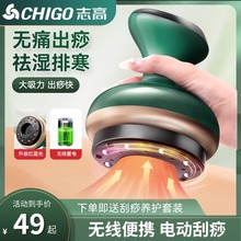志高电动刮痧仪器经络刷全身通用肩颈疏通拔罐揉腹背部按摩放松