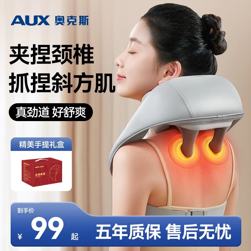 奥克斯颈椎按摩器多功能肩颈按摩披肩腰背部肩膀敲捶打电动按摩仪