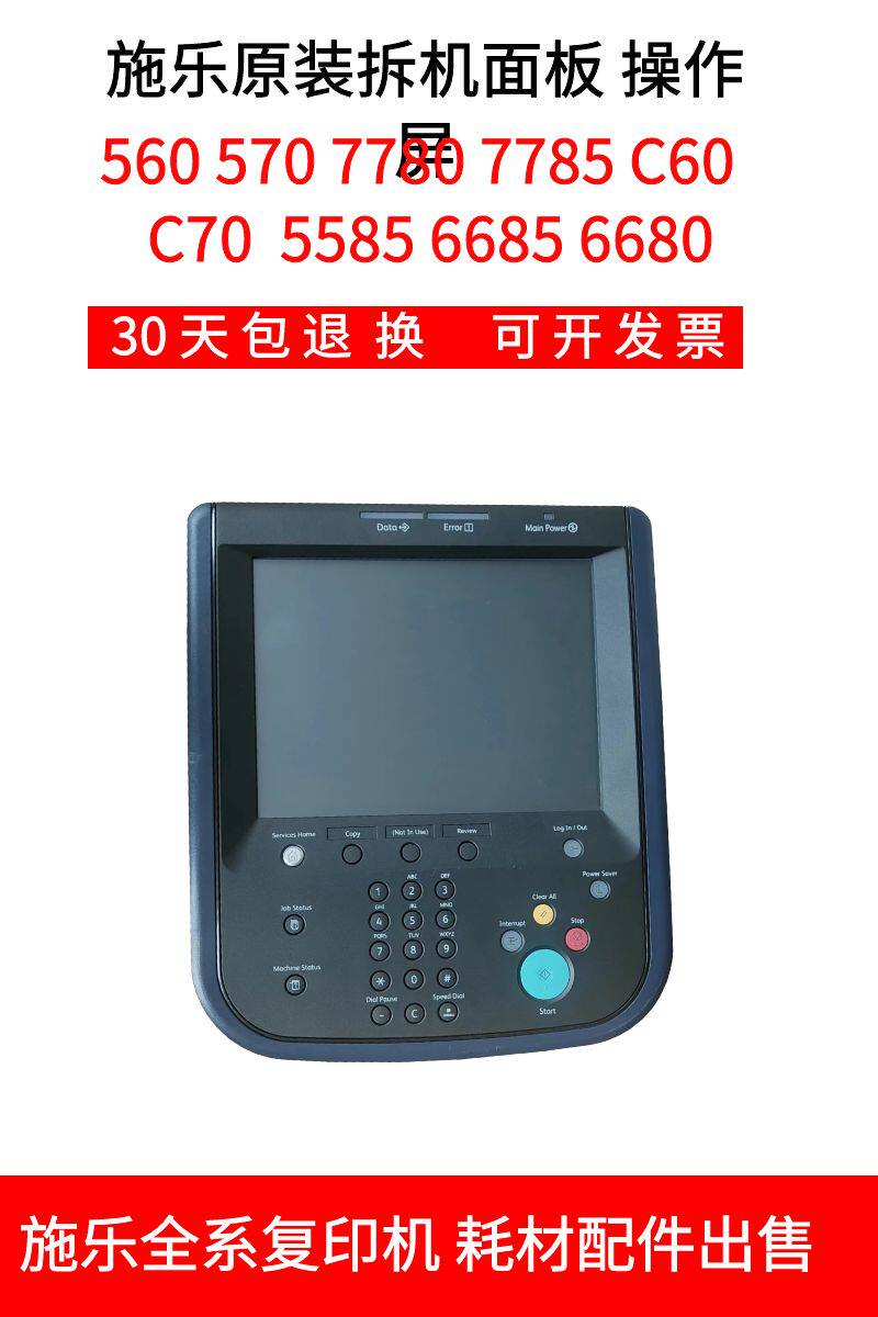 富士施乐原装拆机面板直接装机用