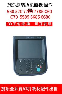 70操作面板大屏 6685 570 5580 6680 施乐C560 7785 5585 7780