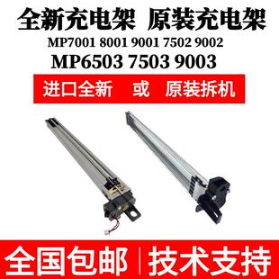 8001 7001 8000 9003充电架电网电极丝 9002 7503 7502 理光7500