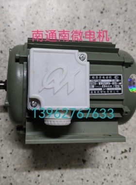南通南微电机YS7138A，180W