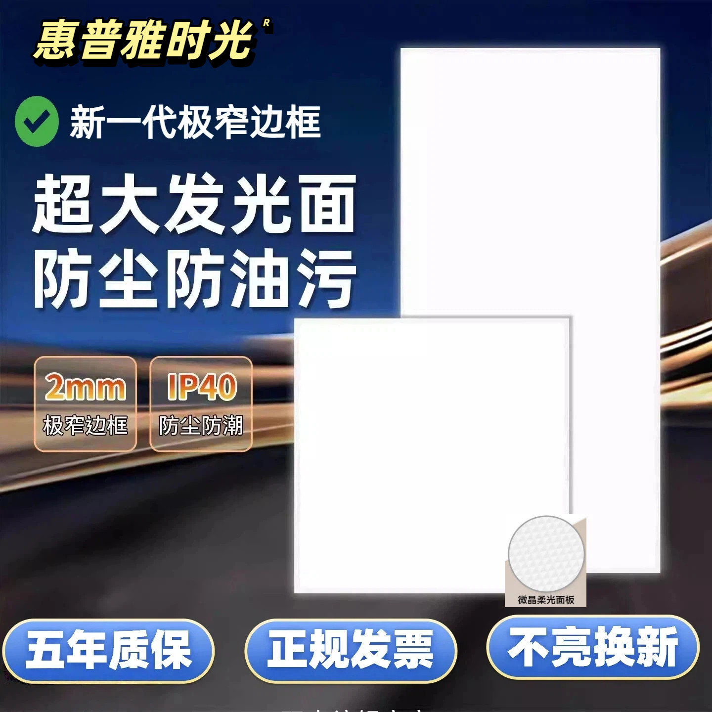 惠普雅时光极窄集成吊顶灯300x600平板灯厨房卫生间嵌入式全光谱