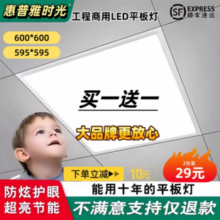 惠普雅时光集成吊顶600x600led平板灯60x60面板灯石膏矿棉板LED灯