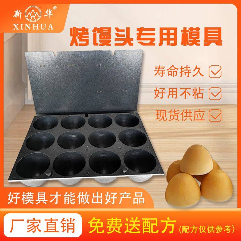 新款烤馒头烤包子模具俄式烤馒头模具俄式烤馒头机烤馒头机器