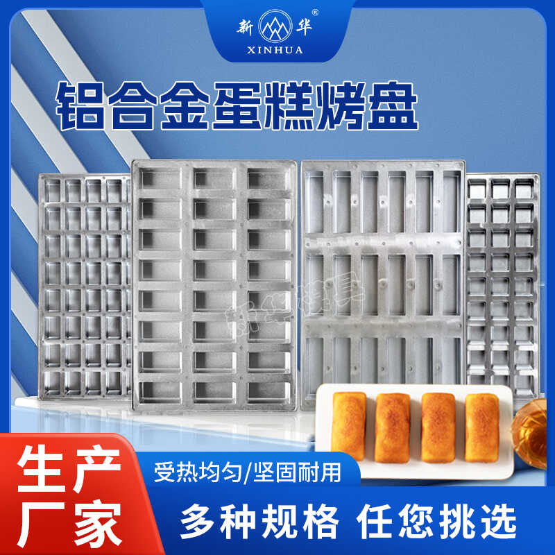 草鸡蛋粑粑糕铝合金18连24连54豆腐鸡蛋糕商用烘焙模具不粘烤盘