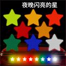五角星反光贴警示标示反光条警示贴纸汽车电动车摩托车车身装饰贴