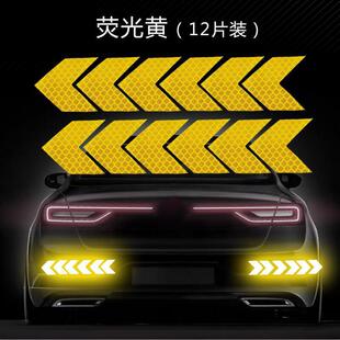 汽车夜间警示强反光车贴防撞条遮挡刮痕贴纸改装电动摩托箭头车贴